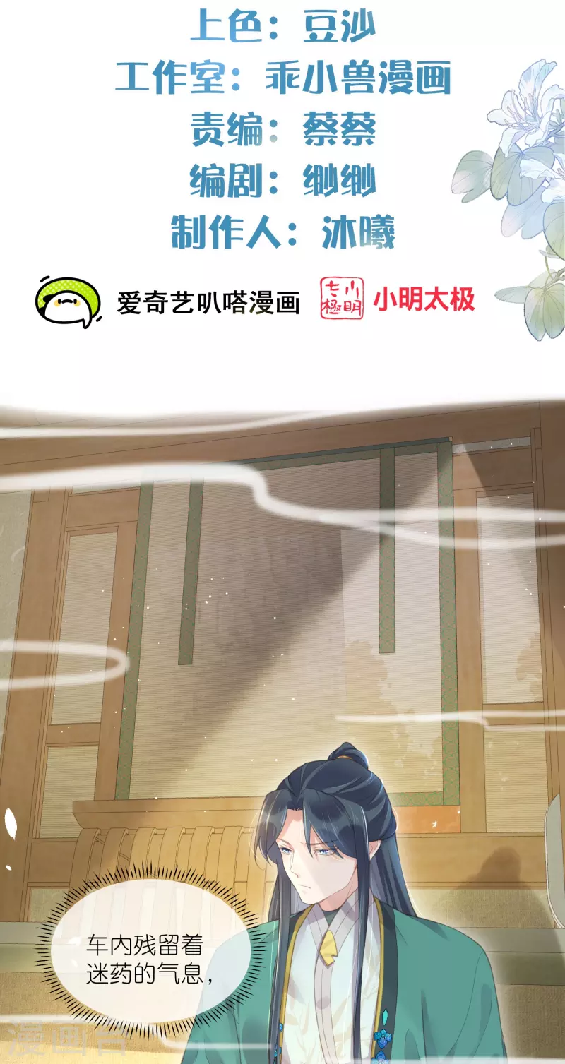 黑莲花学习手册韩漫全集-第71话 孤的女人你怎么敢无删减无遮挡章节图片 