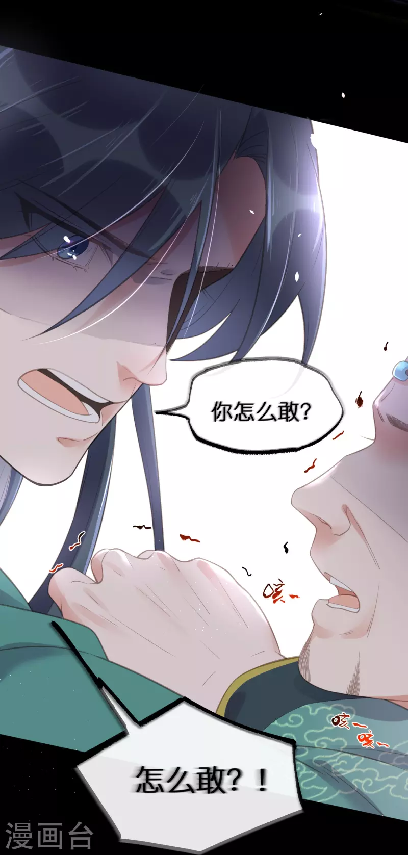 黑莲花学习手册韩漫全集-第71话 孤的女人你怎么敢无删减无遮挡章节图片 