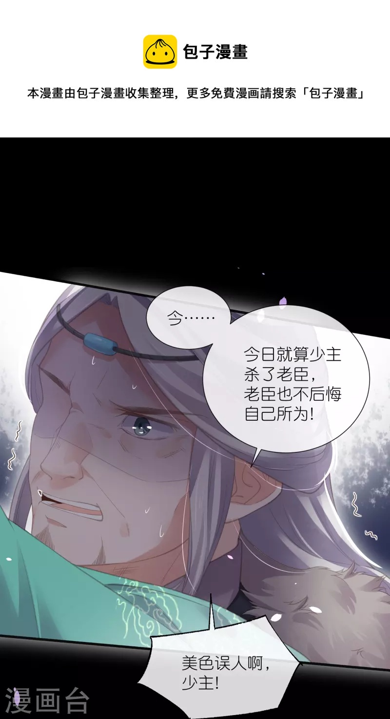 黑莲花学习手册韩漫全集-第71话 孤的女人你怎么敢无删减无遮挡章节图片 