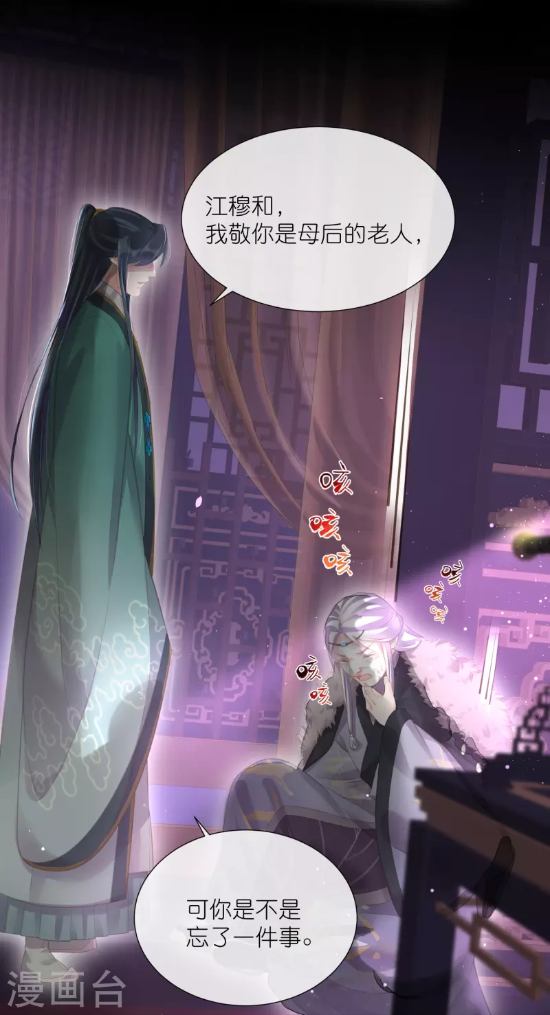 黑莲花学习手册韩漫全集-第71话 孤的女人你怎么敢无删减无遮挡章节图片 