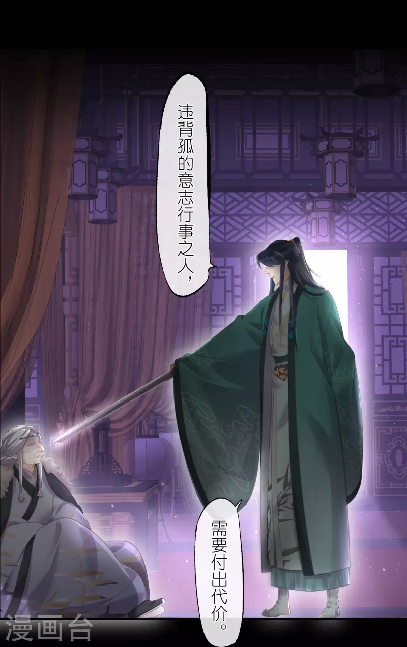 黑莲花学习手册韩漫全集-第71话 孤的女人你怎么敢无删减无遮挡章节图片 