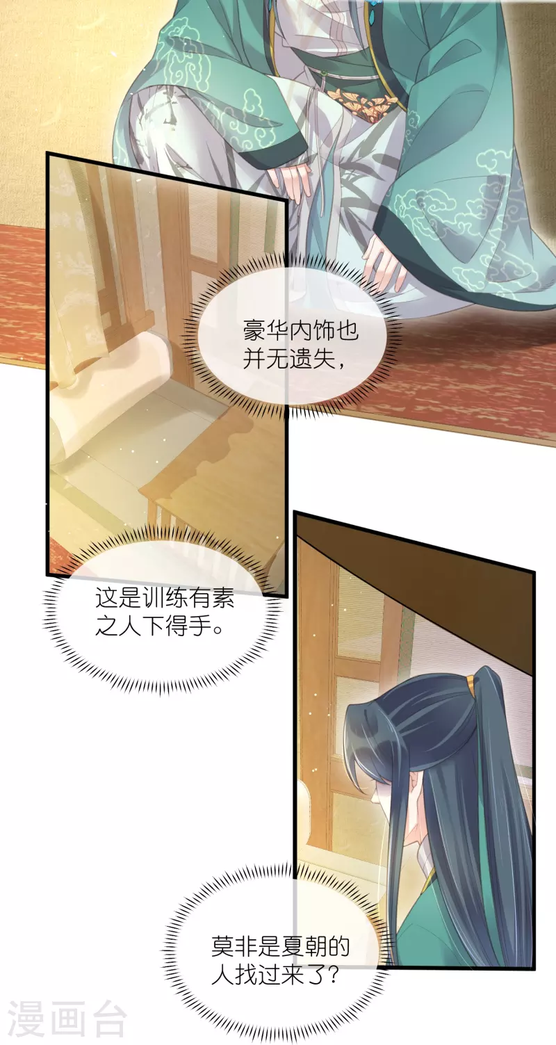 黑莲花学习手册韩漫全集-第71话 孤的女人你怎么敢无删减无遮挡章节图片 