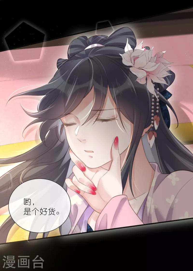 黑莲花学习手册韩漫全集-第71话 孤的女人你怎么敢无删减无遮挡章节图片 