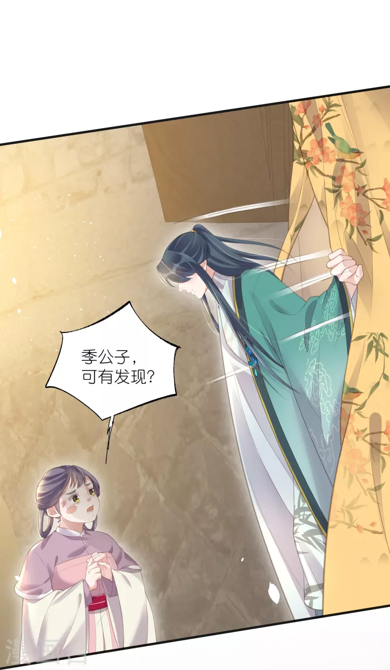 黑莲花学习手册韩漫全集-第71话 孤的女人你怎么敢无删减无遮挡章节图片 