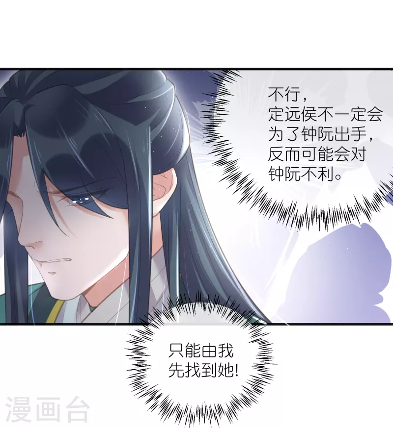 黑莲花学习手册韩漫全集-第71话 孤的女人你怎么敢无删减无遮挡章节图片 