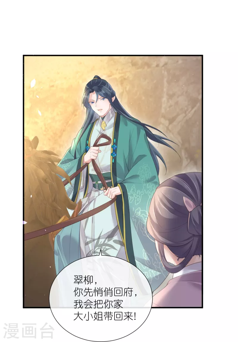 黑莲花学习手册韩漫全集-第71话 孤的女人你怎么敢无删减无遮挡章节图片 