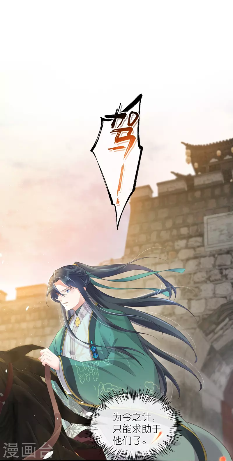 黑莲花学习手册韩漫全集-第71话 孤的女人你怎么敢无删减无遮挡章节图片 