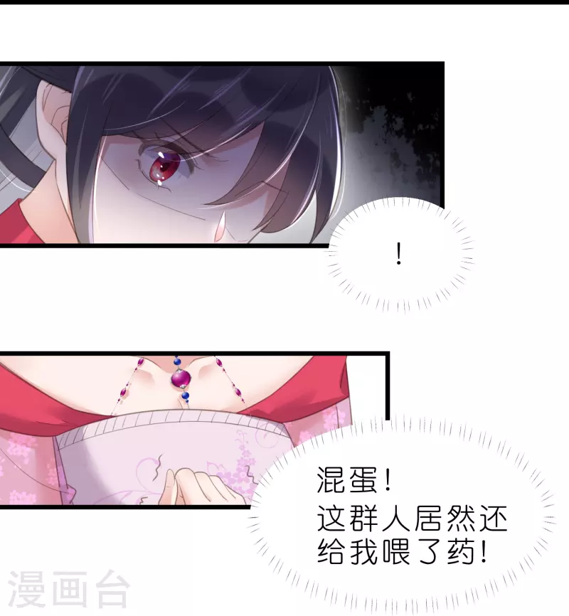 黑莲花学习手册韩漫全集-第72话 你看起来很好吃无删减无遮挡章节图片 