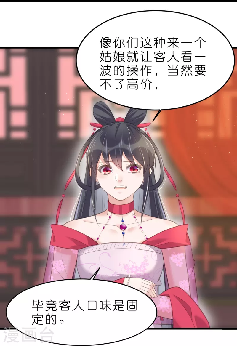 黑莲花学习手册韩漫全集-第72话 你看起来很好吃无删减无遮挡章节图片 