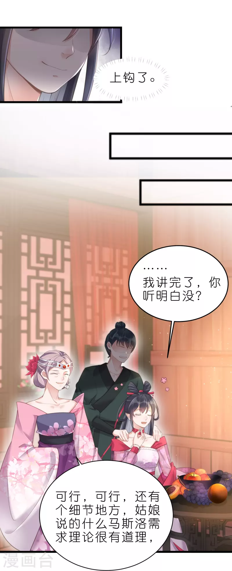 黑莲花学习手册韩漫全集-第72话 你看起来很好吃无删减无遮挡章节图片 