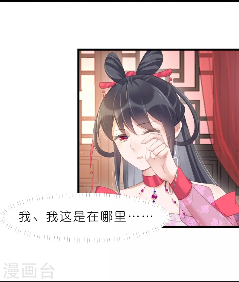 黑莲花学习手册韩漫全集-第72话 你看起来很好吃无删减无遮挡章节图片 