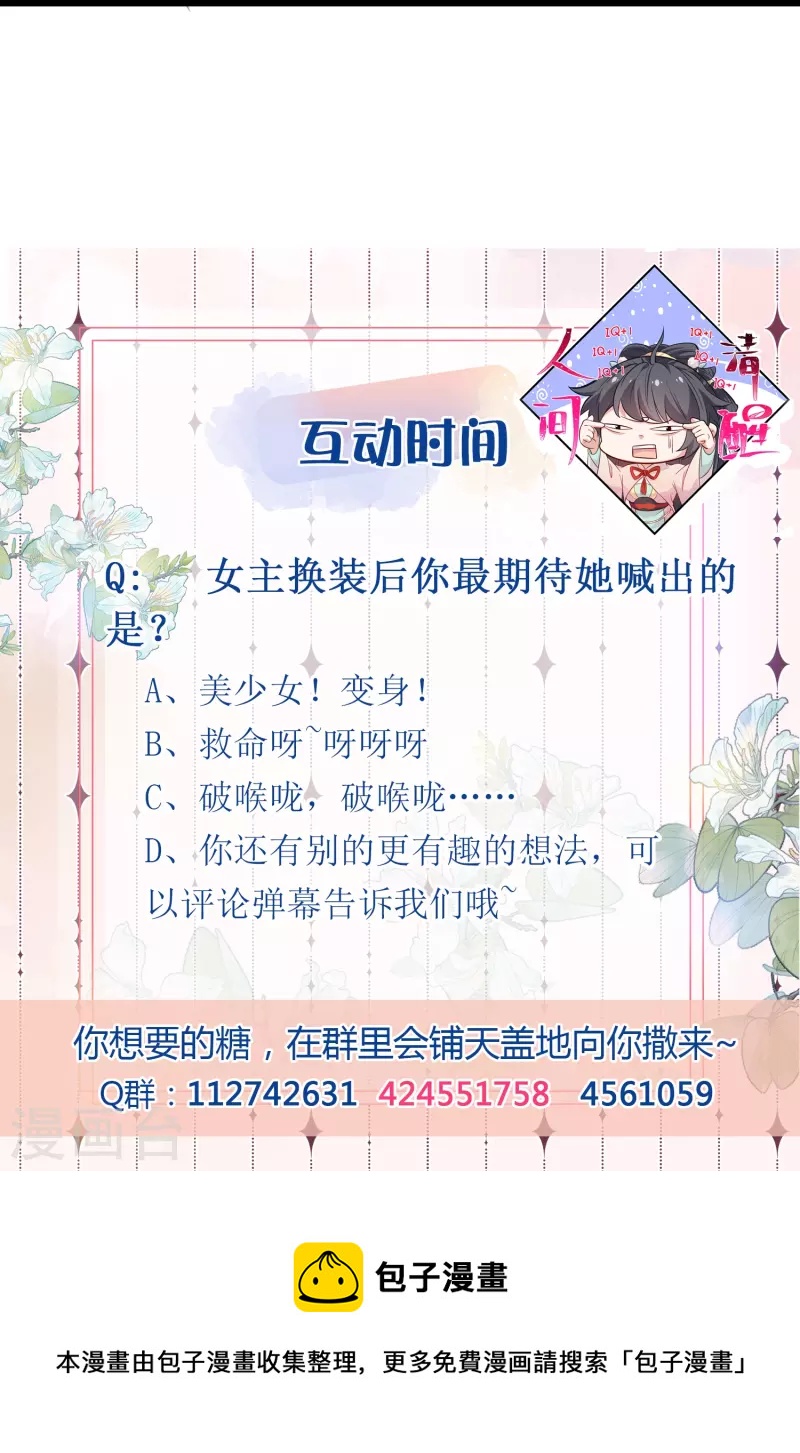黑莲花学习手册韩漫全集-第72话 你看起来很好吃无删减无遮挡章节图片 