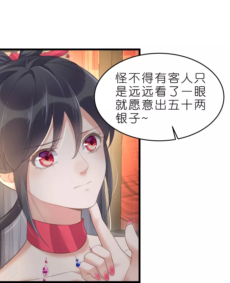 黑莲花学习手册韩漫全集-第72话 你看起来很好吃无删减无遮挡章节图片 