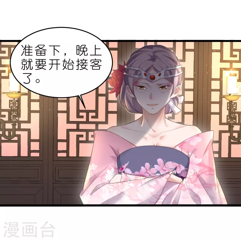 黑莲花学习手册韩漫全集-第72话 你看起来很好吃无删减无遮挡章节图片 
