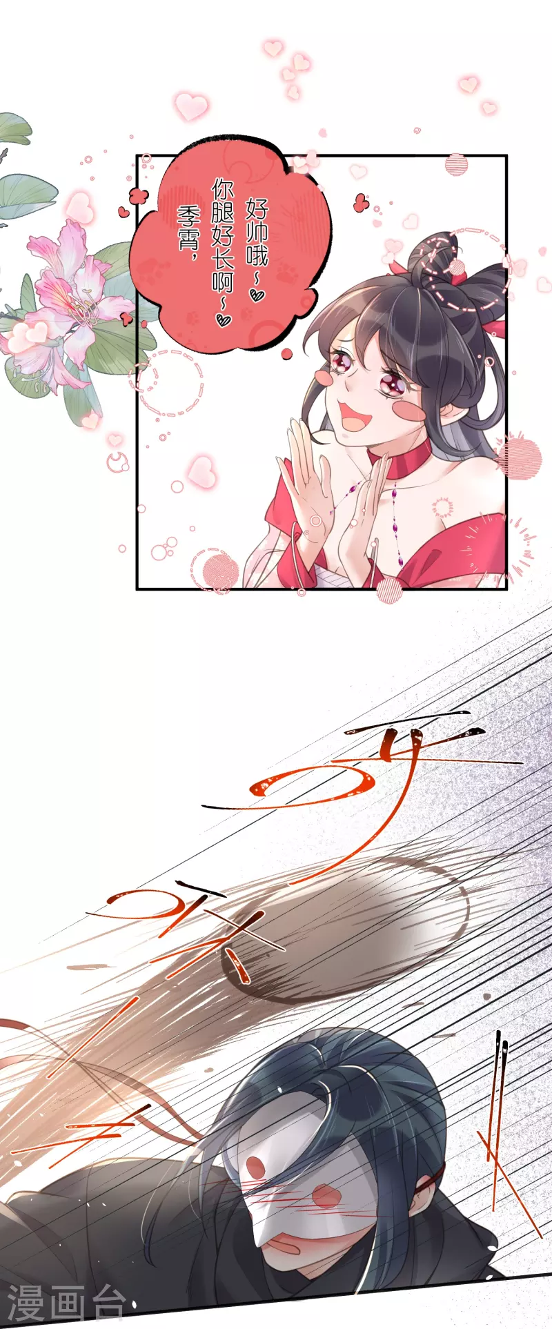 黑莲花学习手册韩漫全集-第73话 意外获得小迷妹无删减无遮挡章节图片 