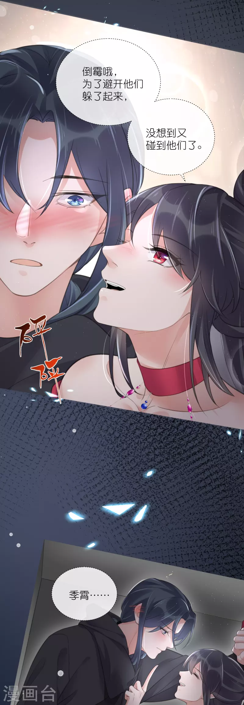 黑莲花学习手册韩漫全集-第73话 意外获得小迷妹无删减无遮挡章节图片 