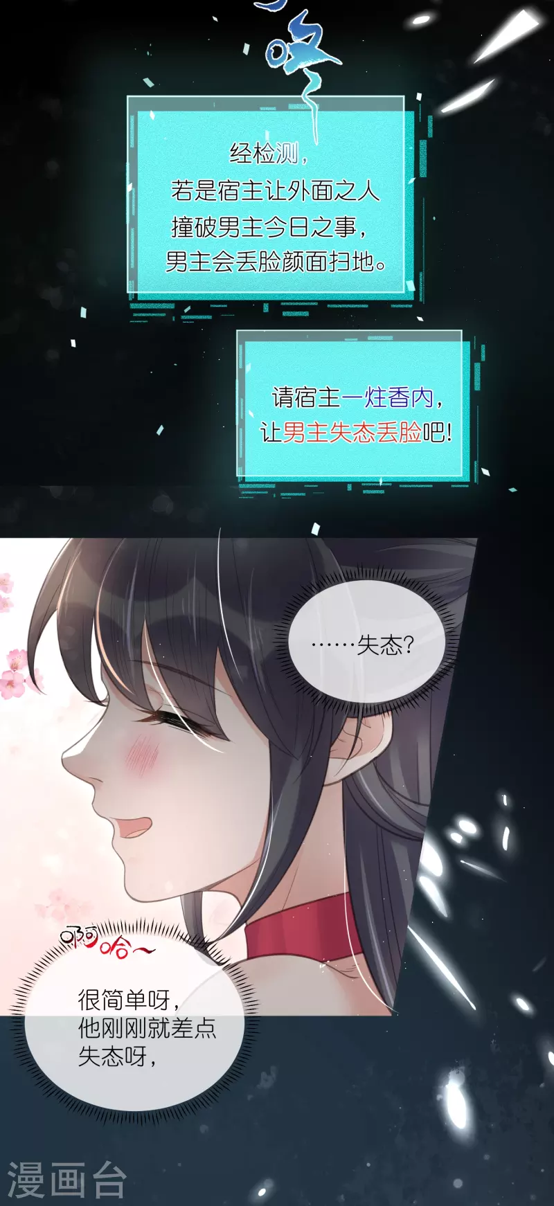 黑莲花学习手册韩漫全集-第73话 意外获得小迷妹无删减无遮挡章节图片 
