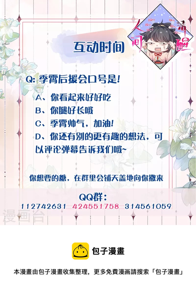 黑莲花学习手册韩漫全集-第73话 意外获得小迷妹无删减无遮挡章节图片 
