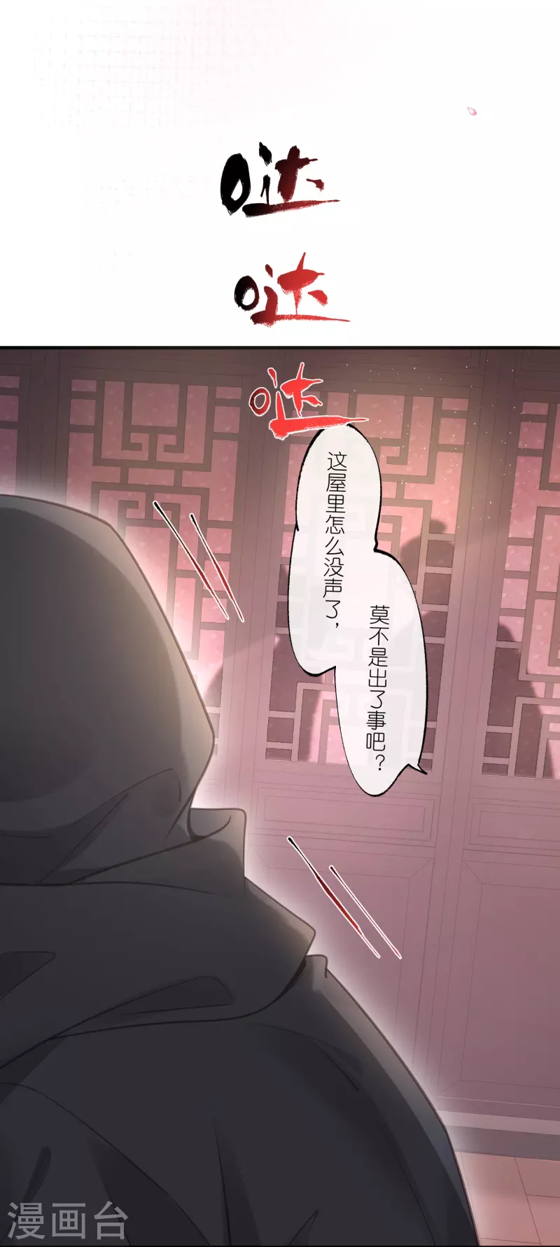 黑莲花学习手册韩漫全集-第73话 意外获得小迷妹无删减无遮挡章节图片 