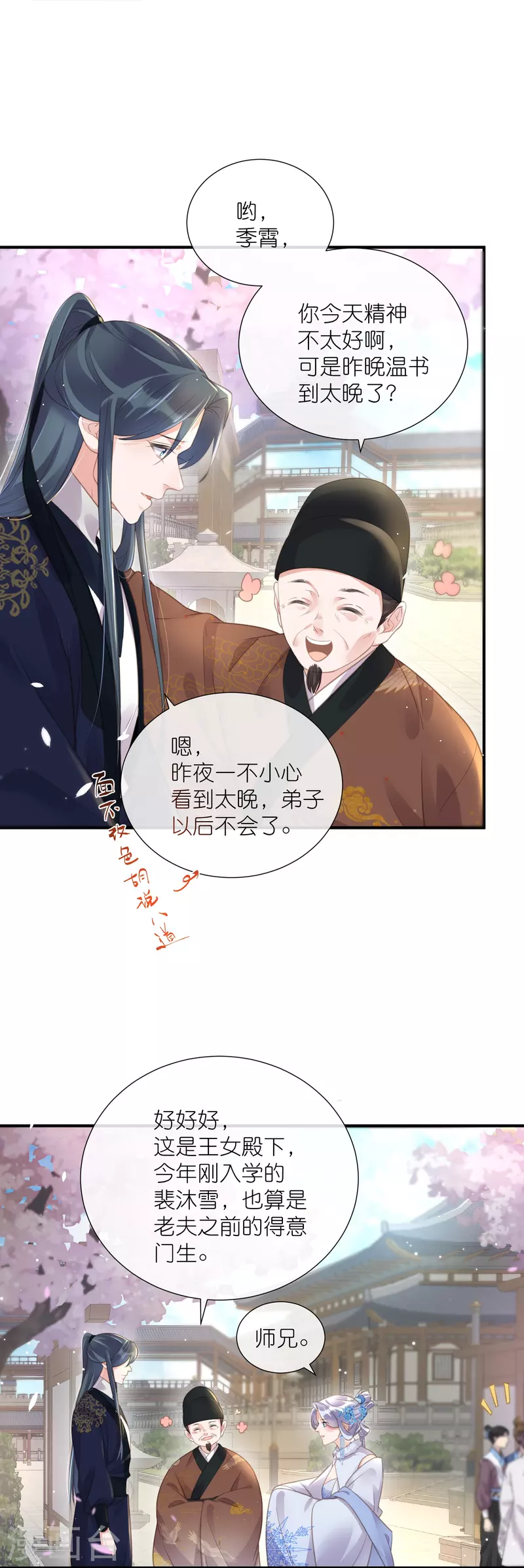 黑莲花学习手册韩漫全集-第74话 初吻来得有点意外无删减无遮挡章节图片 