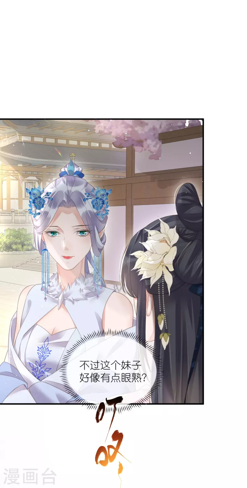 黑莲花学习手册韩漫全集-第74话 初吻来得有点意外无删减无遮挡章节图片 