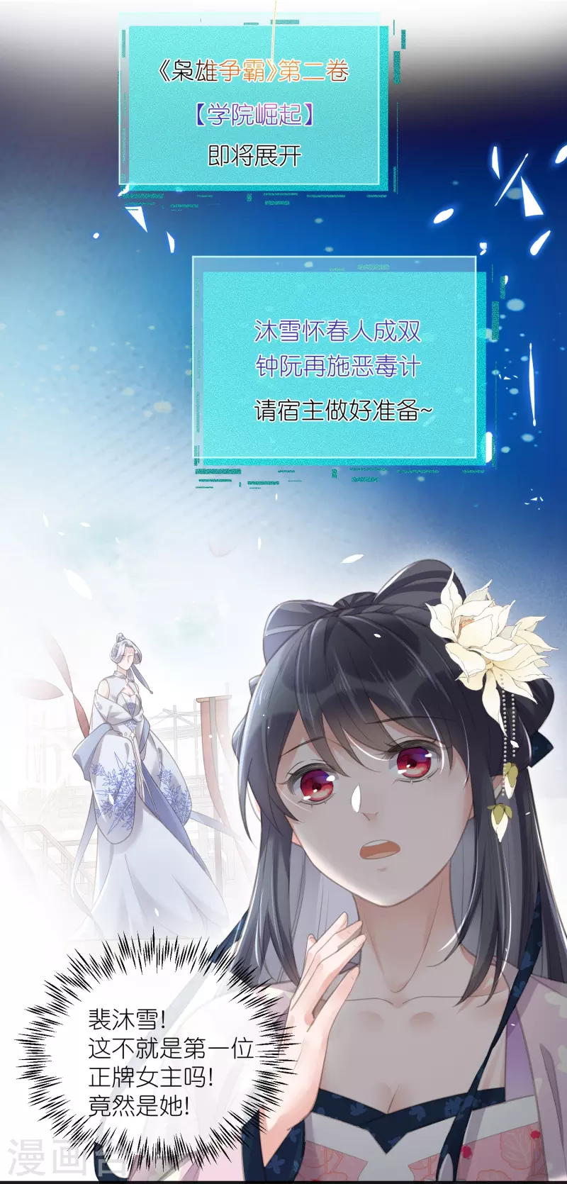 黑莲花学习手册韩漫全集-第74话 初吻来得有点意外无删减无遮挡章节图片 