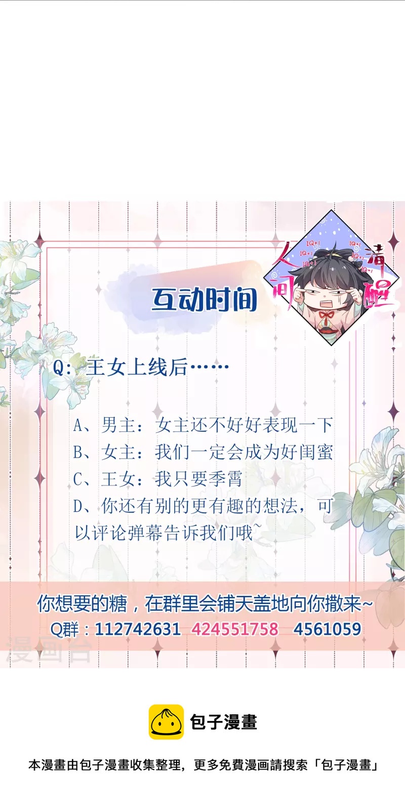黑莲花学习手册韩漫全集-第74话 初吻来得有点意外无删减无遮挡章节图片 