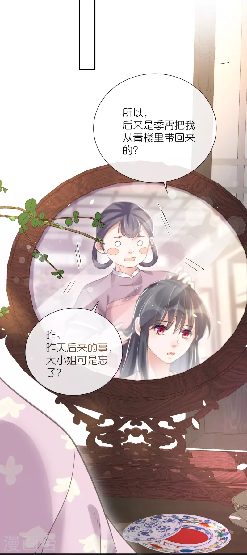黑莲花学习手册韩漫全集-第74话 初吻来得有点意外无删减无遮挡章节图片 