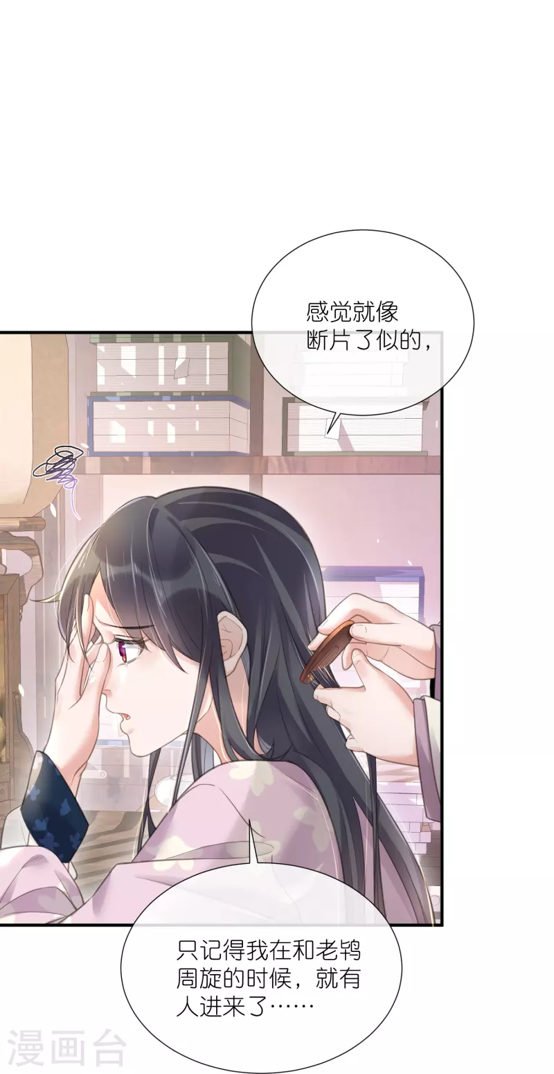 黑莲花学习手册韩漫全集-第74话 初吻来得有点意外无删减无遮挡章节图片 