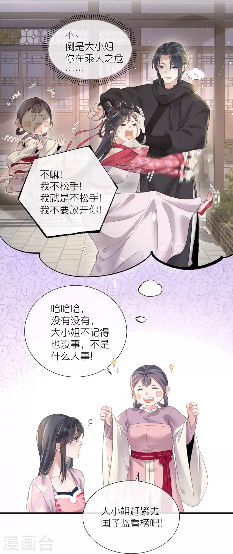 黑莲花学习手册韩漫全集-第74话 初吻来得有点意外无删减无遮挡章节图片 
