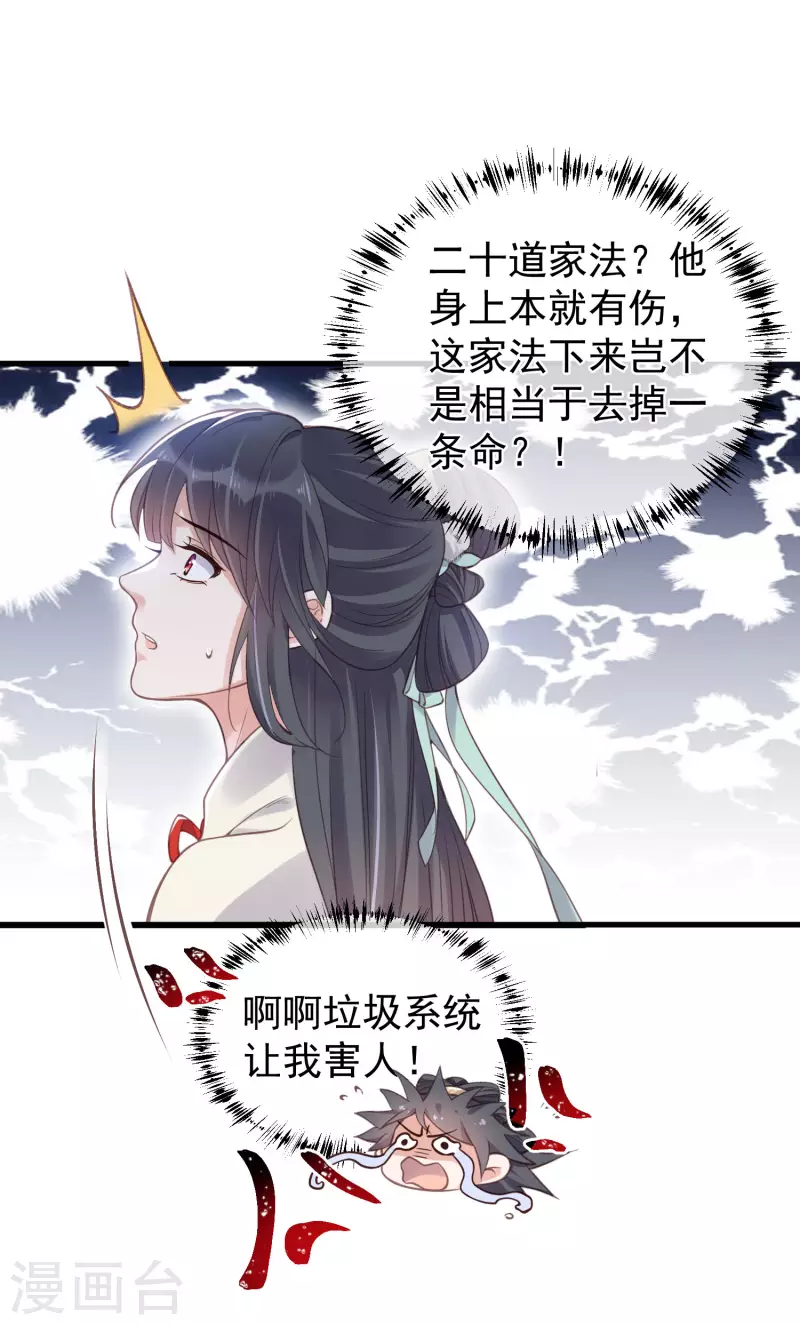 黑莲花学习手册韩漫全集-第8话 白莲花洒泪护男主无删减无遮挡章节图片 