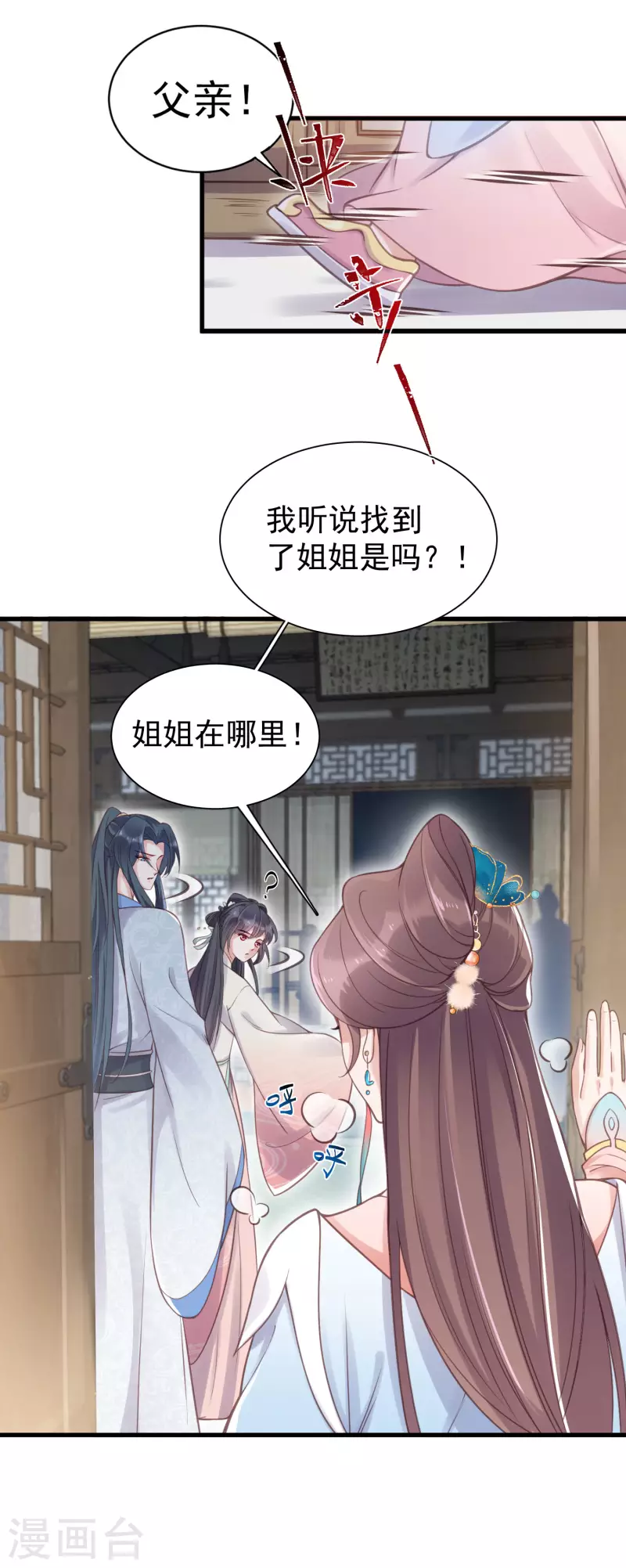黑莲花学习手册韩漫全集-第8话 白莲花洒泪护男主无删减无遮挡章节图片 