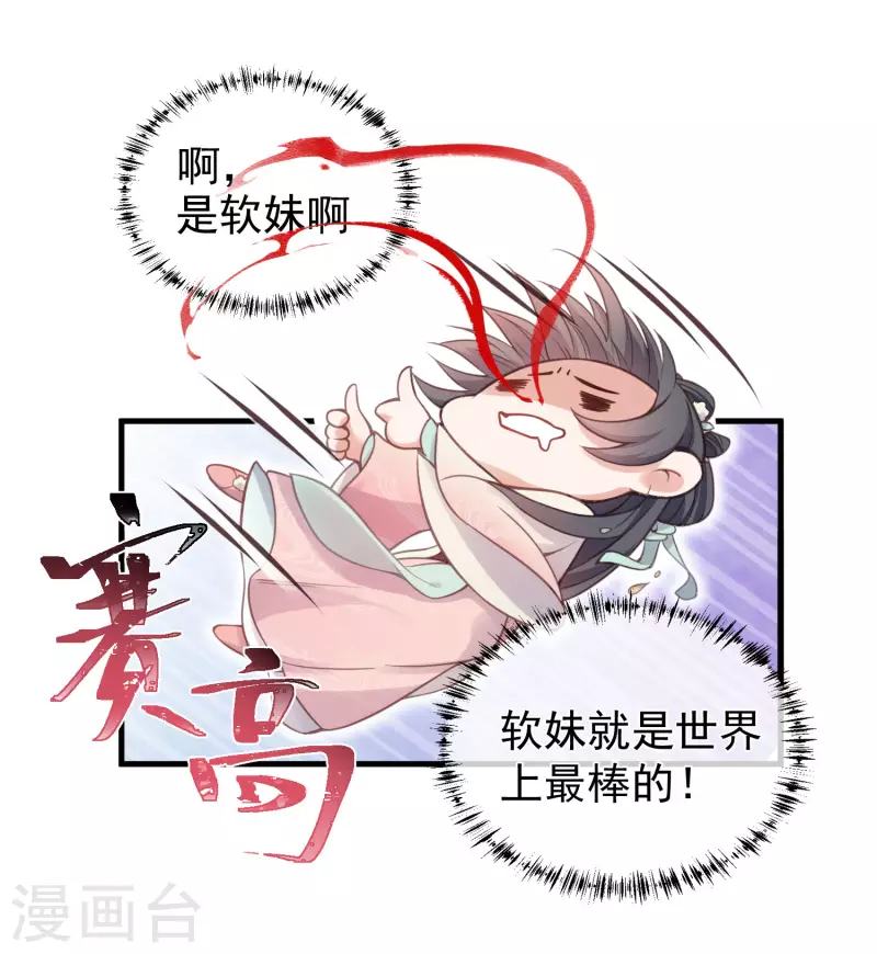 黑莲花学习手册韩漫全集-第8话 白莲花洒泪护男主无删减无遮挡章节图片 