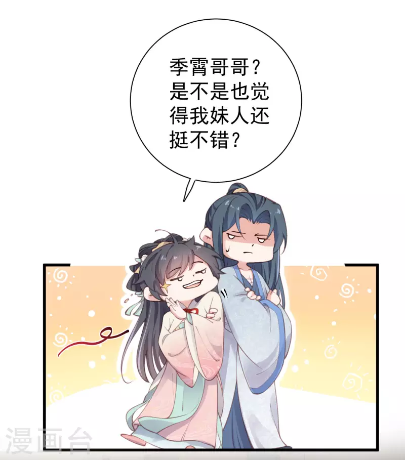 黑莲花学习手册韩漫全集-第8话 白莲花洒泪护男主无删减无遮挡章节图片 
