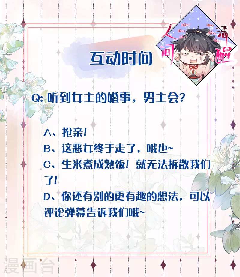 黑莲花学习手册韩漫全集-第8话 白莲花洒泪护男主无删减无遮挡章节图片 