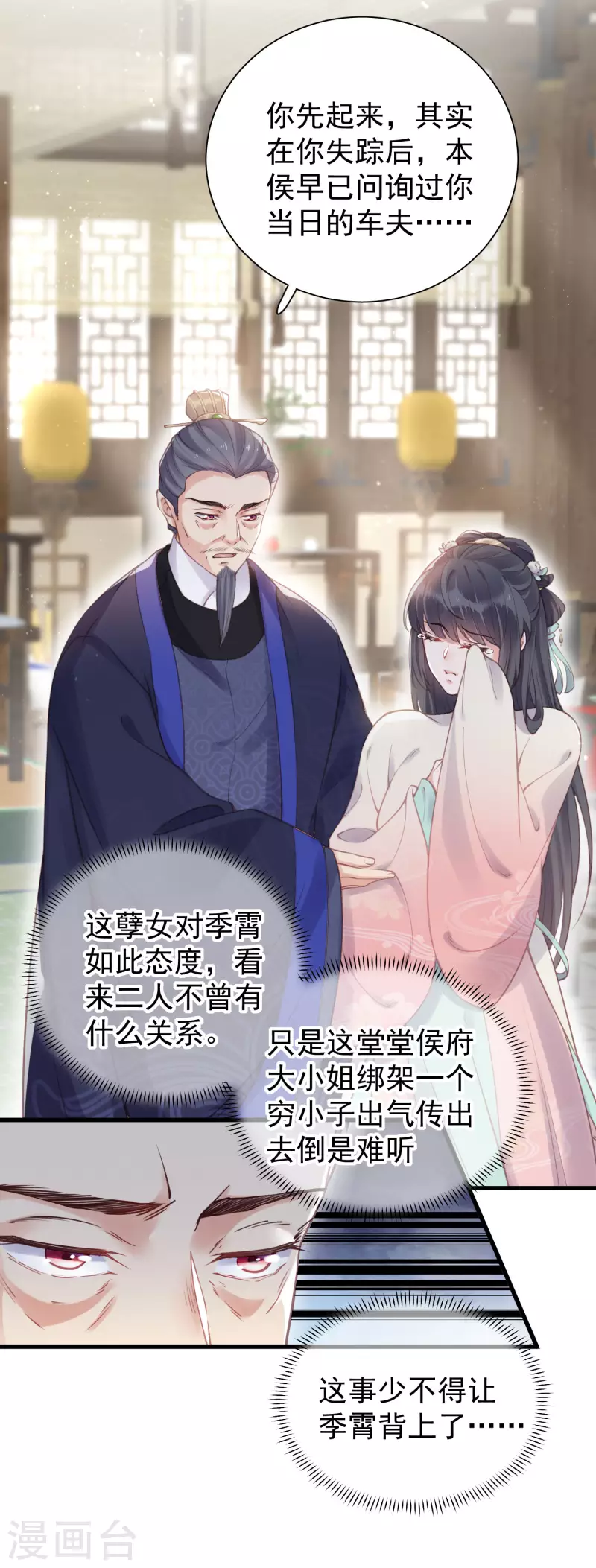 黑莲花学习手册韩漫全集-第8话 白莲花洒泪护男主无删减无遮挡章节图片 