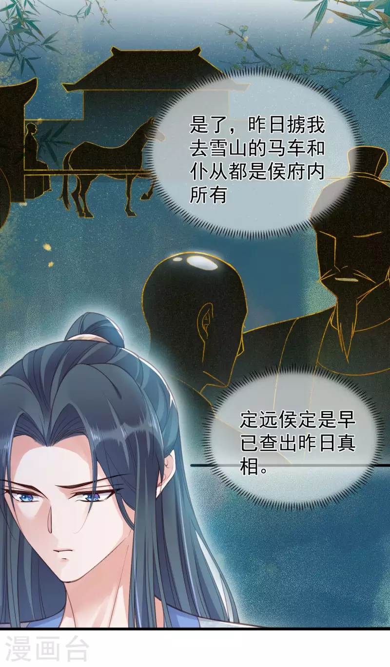 黑莲花学习手册韩漫全集-第8话 白莲花洒泪护男主无删减无遮挡章节图片 