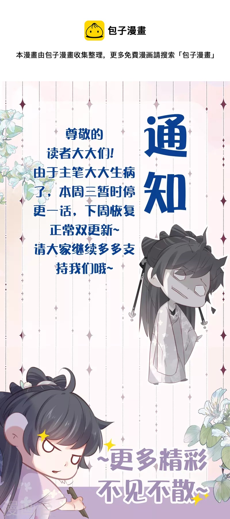 黑莲花学习手册韩漫全集-请假条+弹幕第二弹无删减无遮挡章节图片 