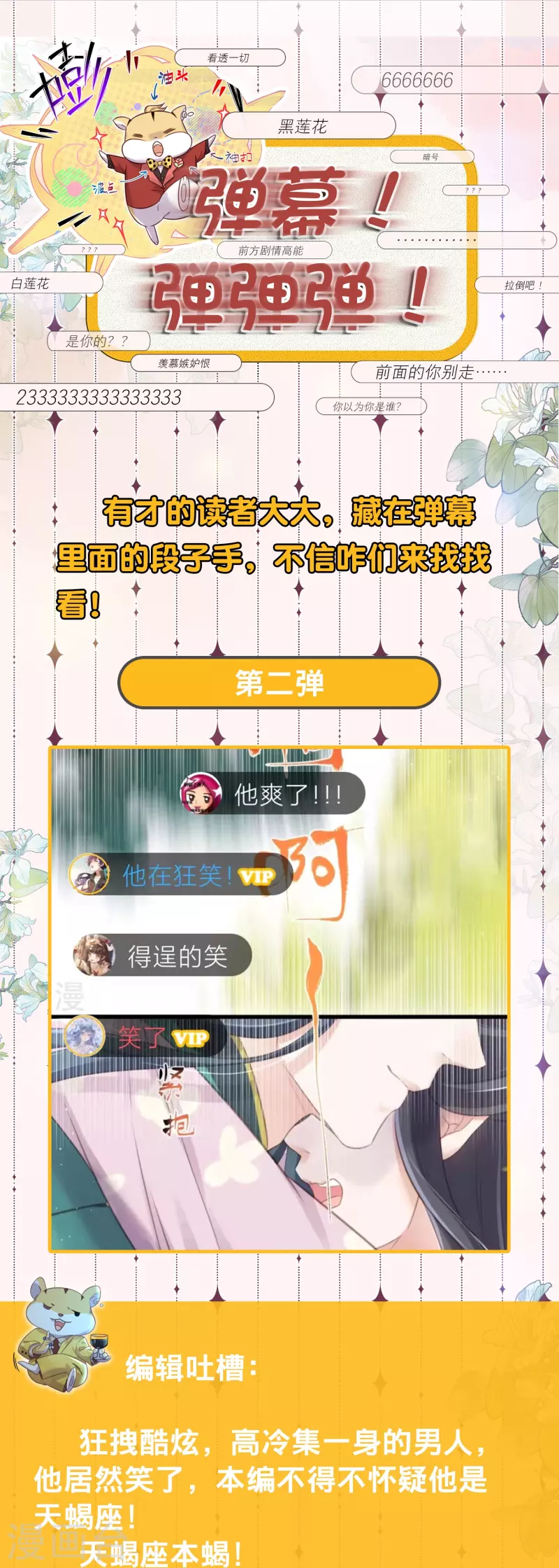 黑莲花学习手册韩漫全集-请假条+弹幕第二弹无删减无遮挡章节图片 