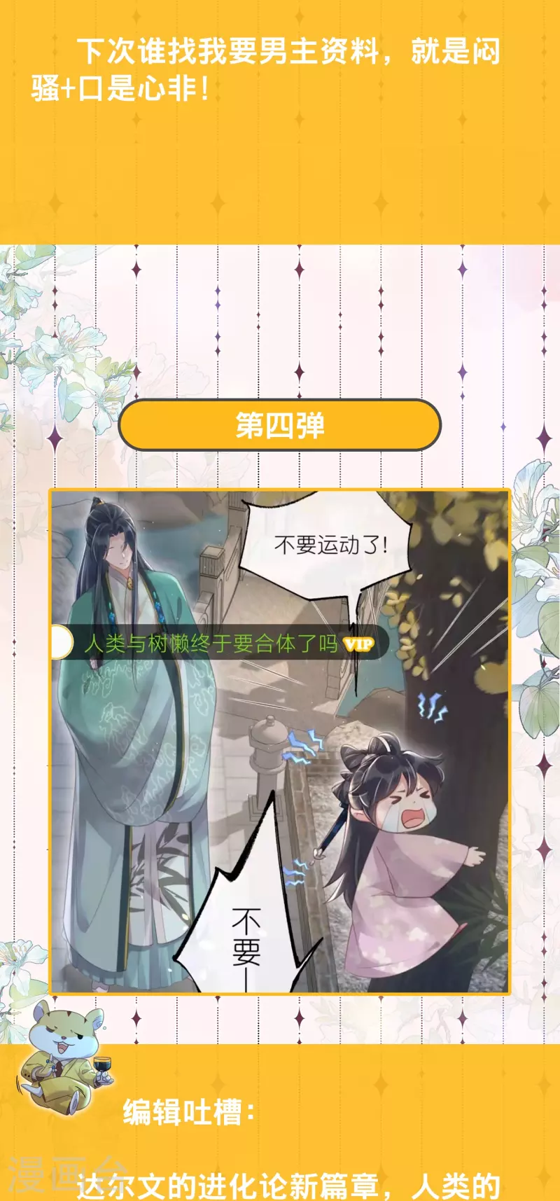 黑莲花学习手册韩漫全集-请假条+弹幕第二弹无删减无遮挡章节图片 