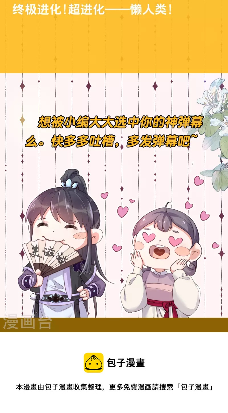 黑莲花学习手册韩漫全集-请假条+弹幕第二弹无删减无遮挡章节图片 