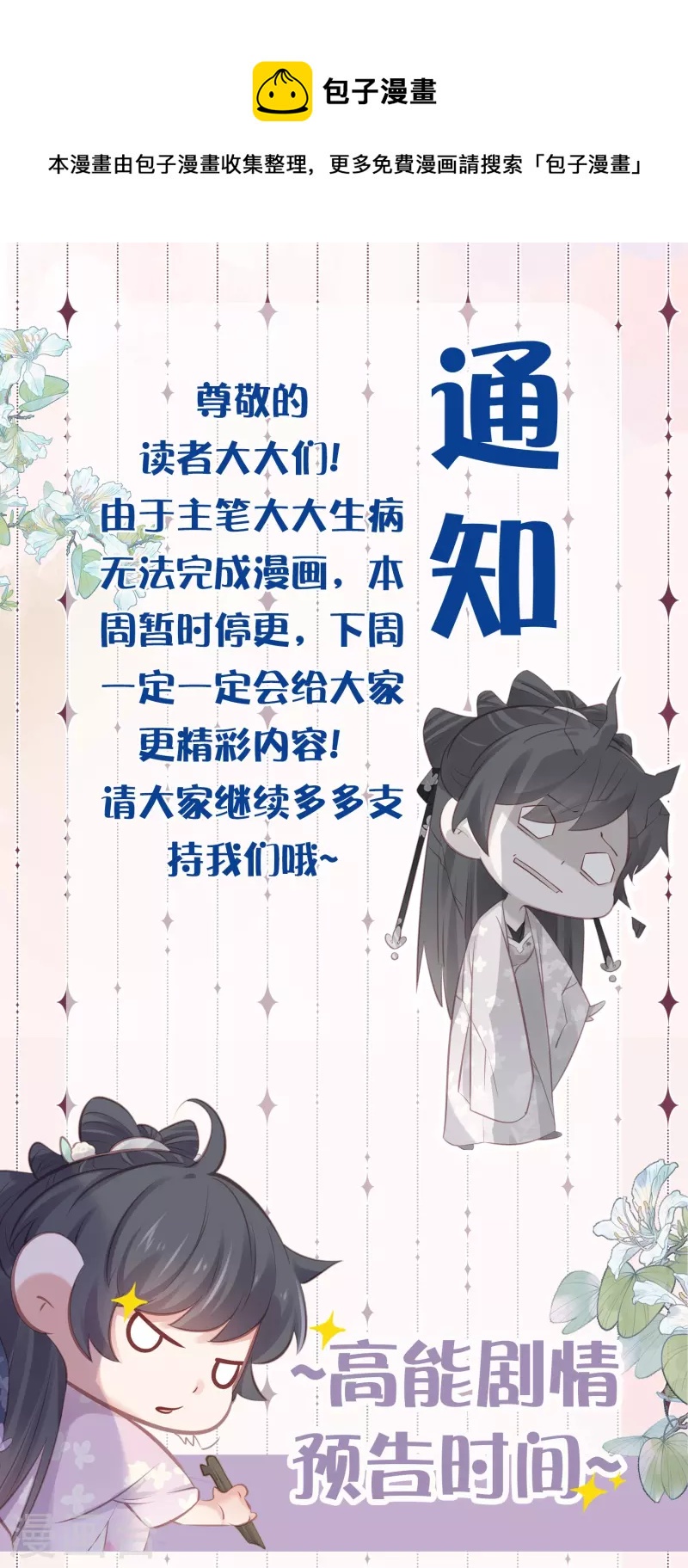 黑莲花学习手册韩漫全集-3月请假条+下期预告无删减无遮挡章节图片 