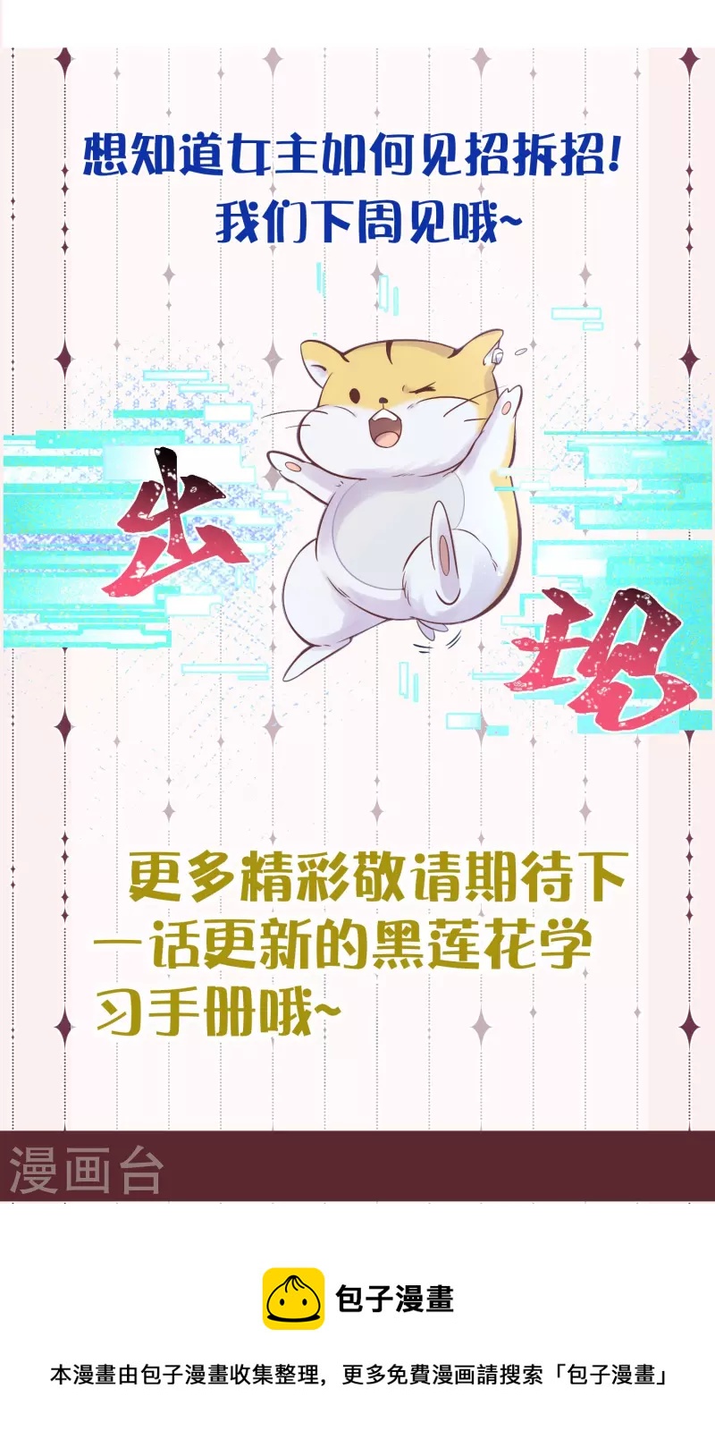 黑莲花学习手册韩漫全集-3月请假条+下期预告无删减无遮挡章节图片 