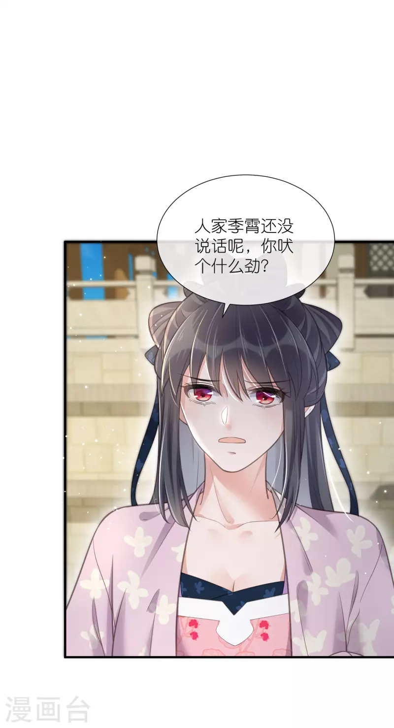 黑莲花学习手册韩漫全集-第75话 我的心思你不懂无删减无遮挡章节图片 