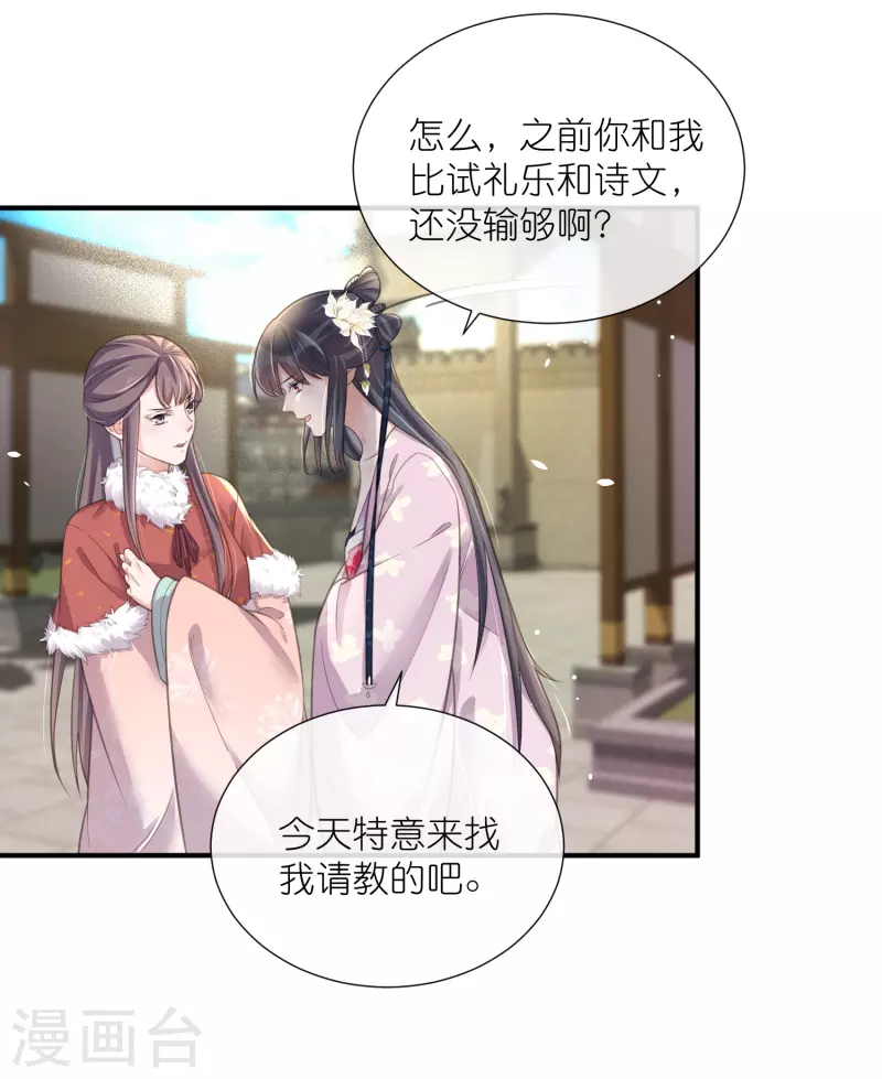 黑莲花学习手册韩漫全集-第75话 我的心思你不懂无删减无遮挡章节图片 