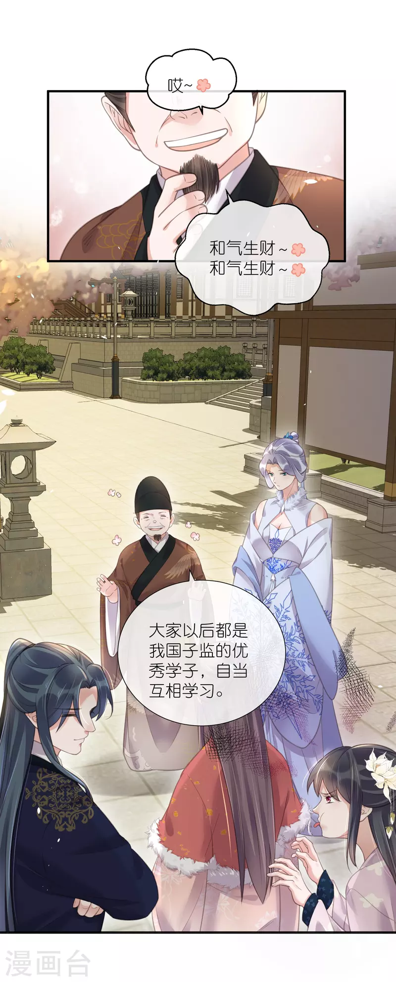 黑莲花学习手册韩漫全集-第75话 我的心思你不懂无删减无遮挡章节图片 