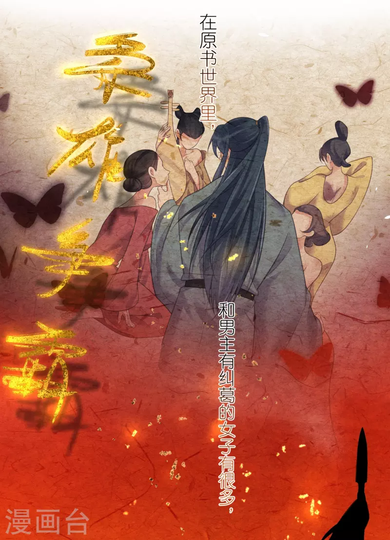黑莲花学习手册韩漫全集-第75话 我的心思你不懂无删减无遮挡章节图片 