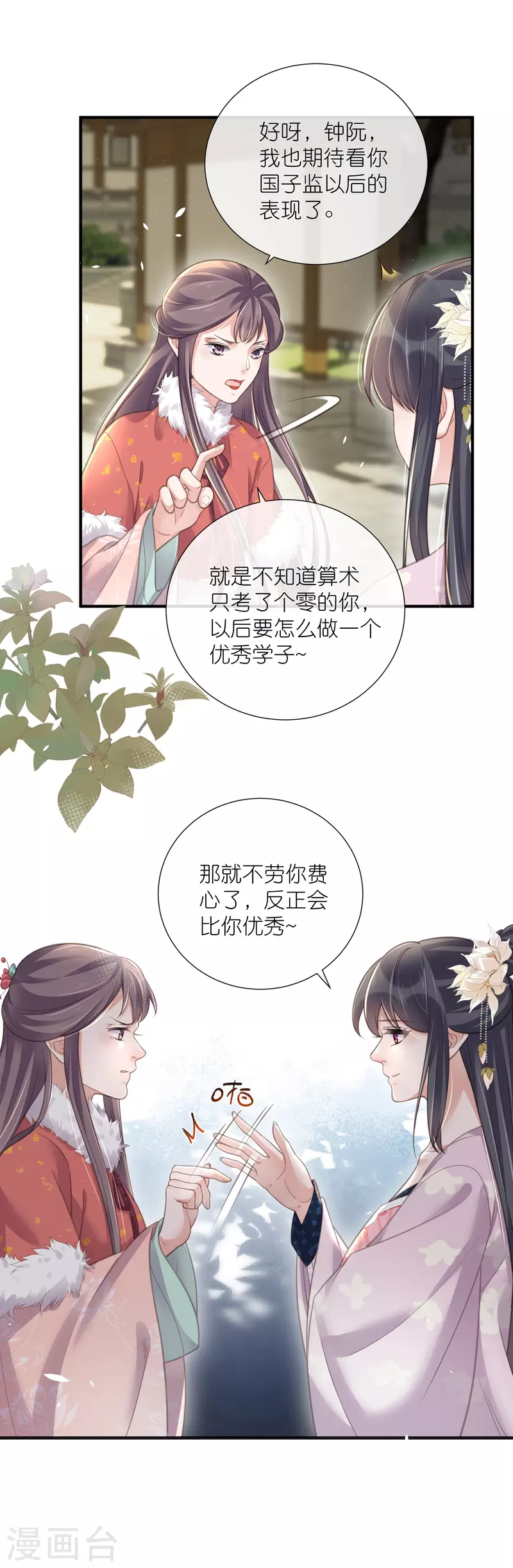 黑莲花学习手册韩漫全集-第75话 我的心思你不懂无删减无遮挡章节图片 
