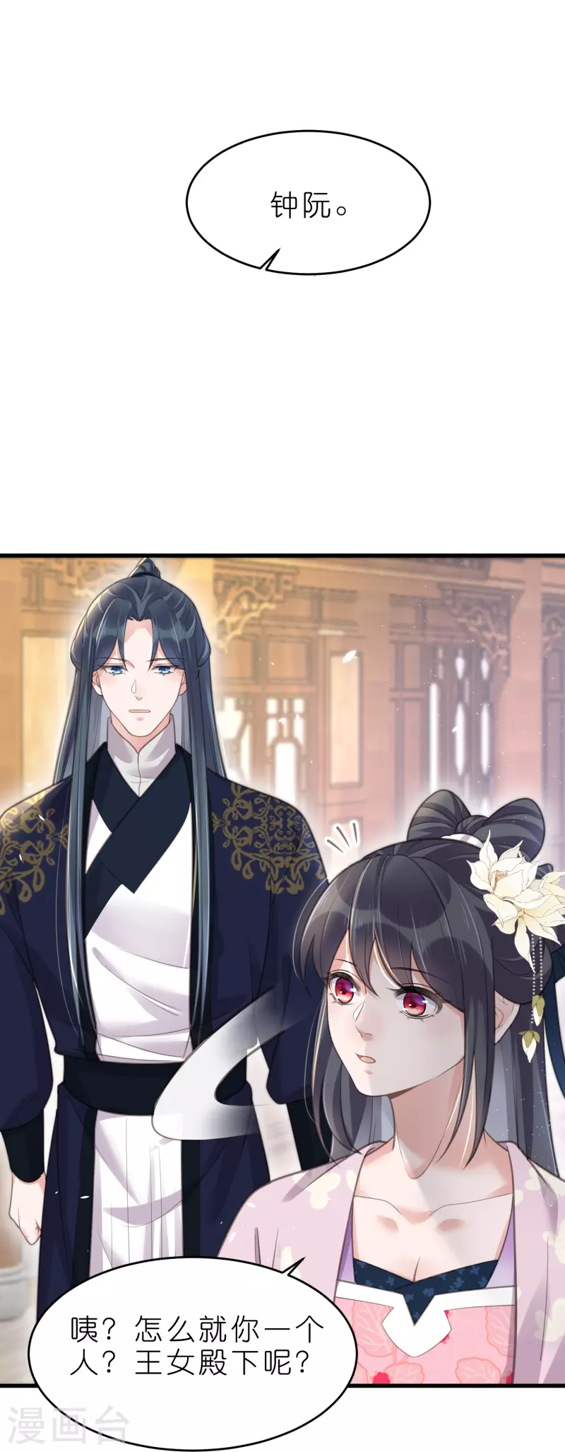黑莲花学习手册韩漫全集-第75话 我的心思你不懂无删减无遮挡章节图片 