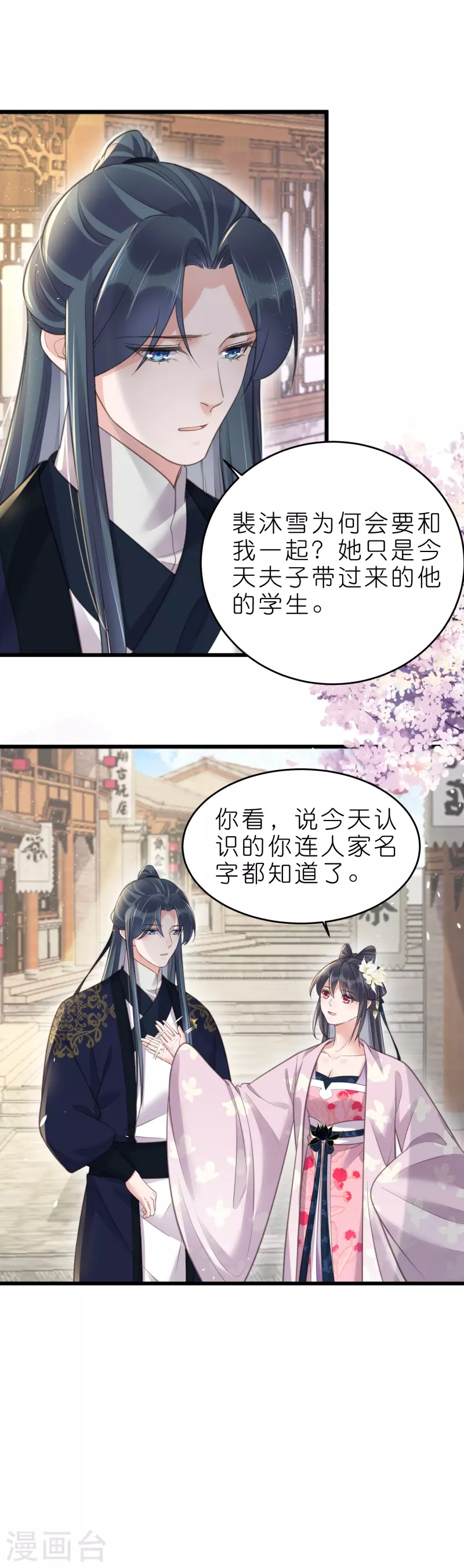 黑莲花学习手册韩漫全集-第75话 我的心思你不懂无删减无遮挡章节图片 